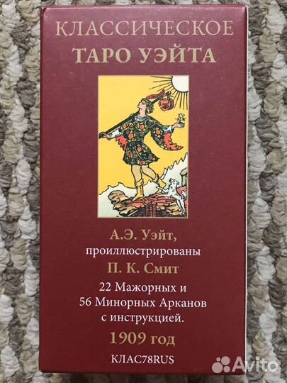 Карты taro уэйта