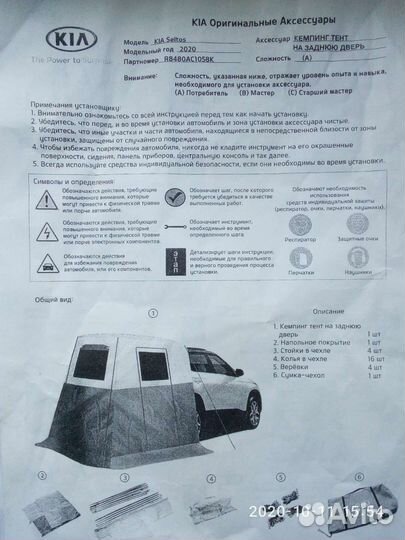 Палатка