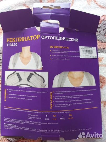 Реклинатор ортопедический