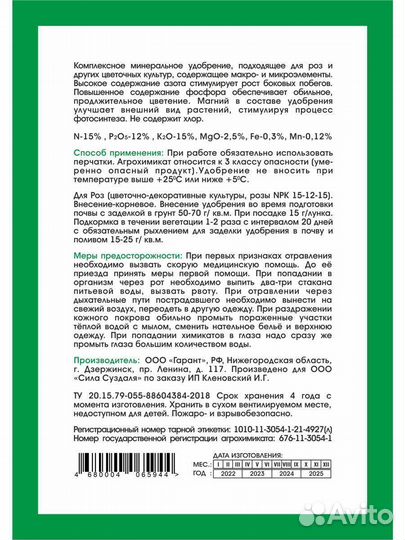 Podkormin Удобрение для растений, роз, цветов