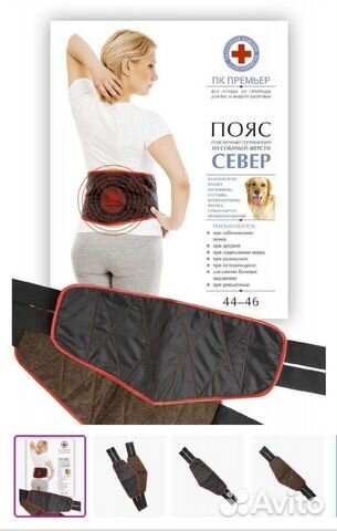 Пояс из собачьей шерсти