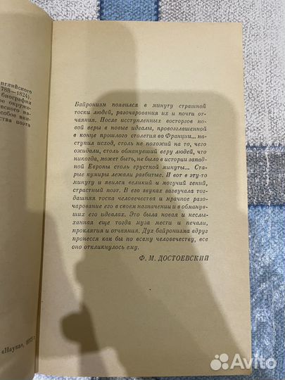 Дьяконова: Лирическая поэзия Байрона 1975г