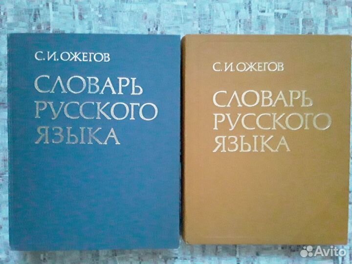 Словари разные