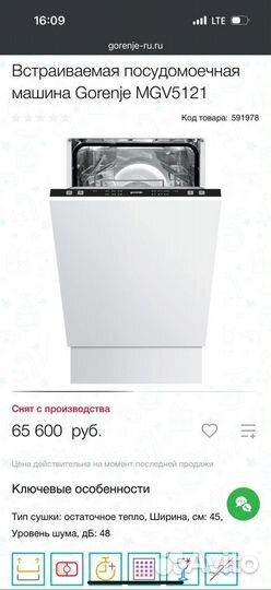 Встраиваемая Посудомоечная машина gorenje 45 см бу