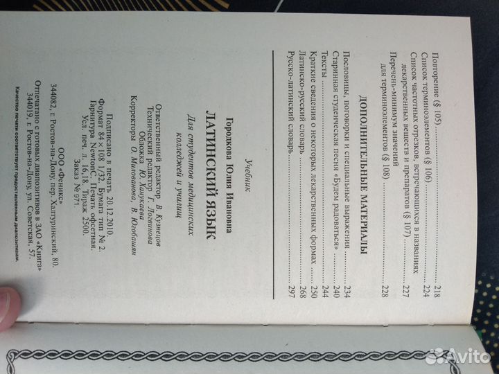 Латинский язык городкова