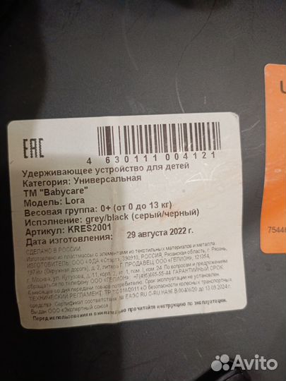 Детское автомобильное кресло - люлька 0-13кг