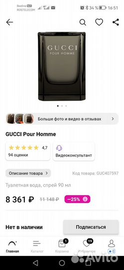 Мужская туалетная вода gucci