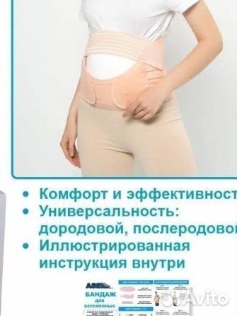 Бандаж для беременных и после родов