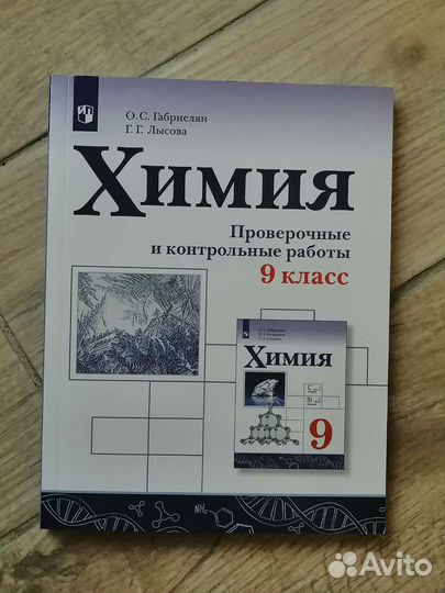 Тетрадь для контрольных /химия 9 класс Габриелян