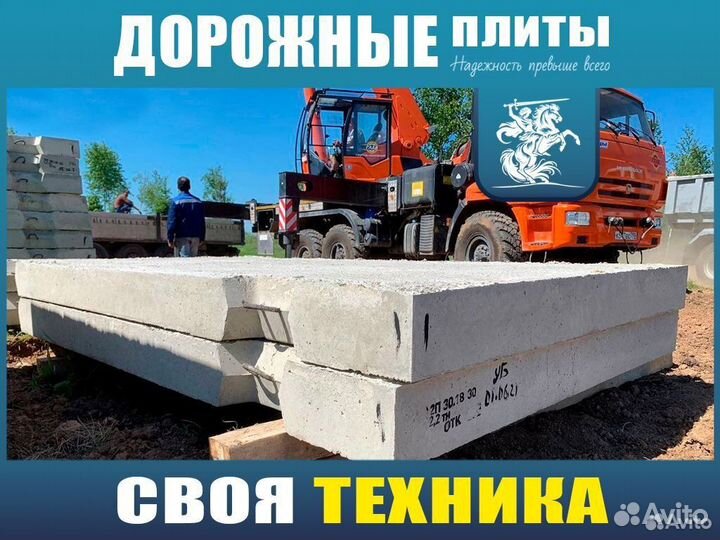 Бетонная плита 2П 3000х1750х170-ту от завода/ Доставка