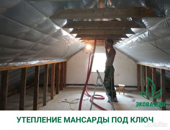 Бесшовное утепление эковатой и демонтаж