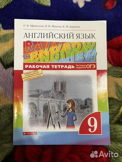 Рабочая тетрадь по английскому 9 класс