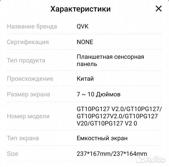 Тачскрин 10,1 дюйм