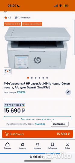 Мфу лазерный HP LaserJet M141a черно-белая печать