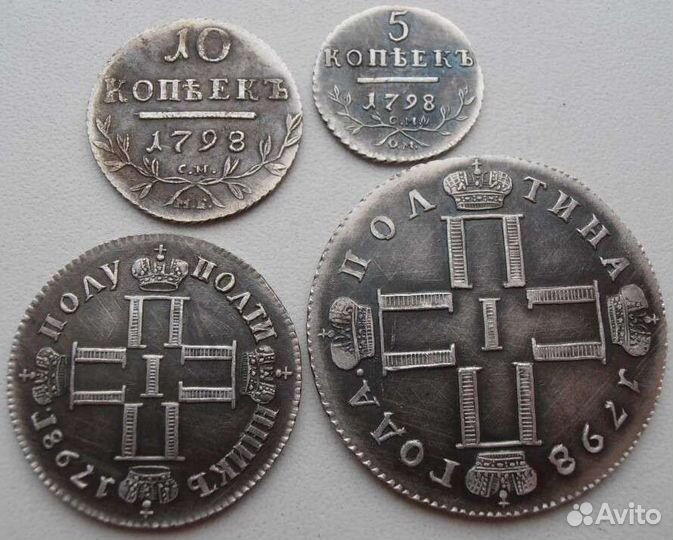 Павел 1, 1796-1801 комплект