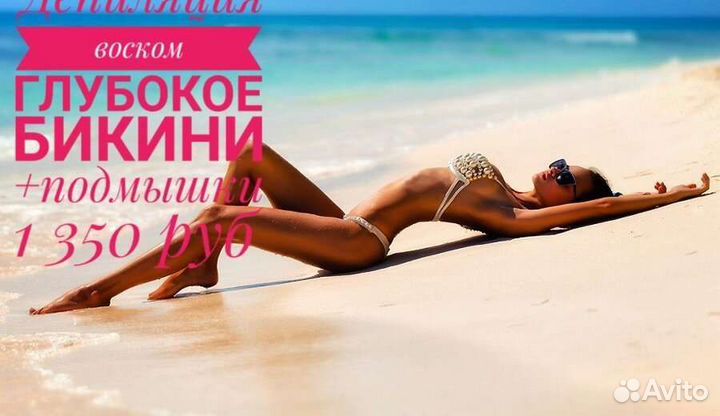 Депиляциявоском