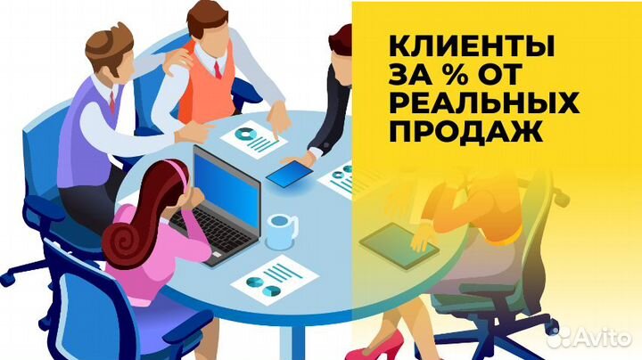 Привлечение клиентов Агент по продажам