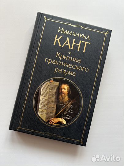 Книга Имманиул Кант критика практического разума