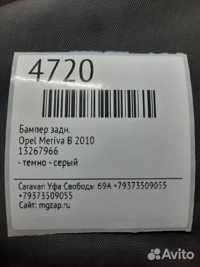 Бампер задний Opel Meriva B 2010