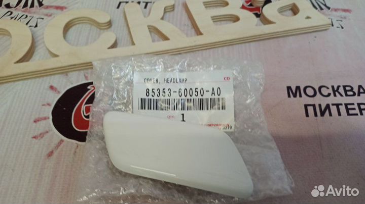 Крышка форсунки омывателя фар правая Toyota Land