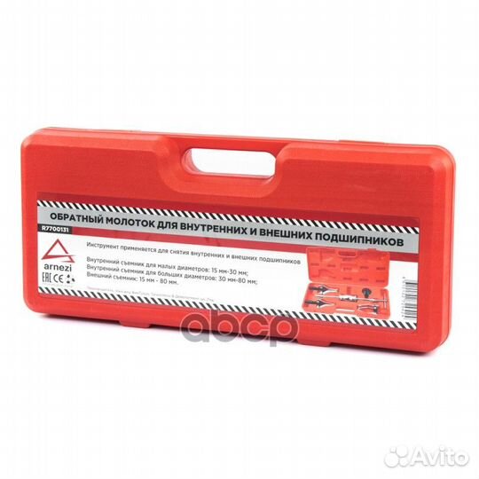 Съемник для наружных подшипников (обратный моло