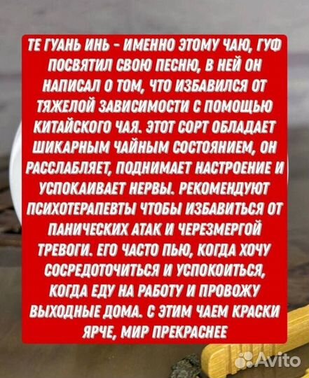 Китайский Улун Те Гуань, Чай от тоски