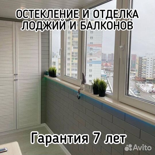 Остекление/утепление/обшивка балконов и лоджий