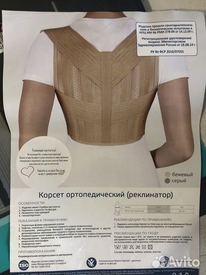Корсет ортопедический для спины