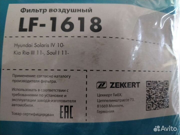 Воздушный фильтр Киа рио, солярис