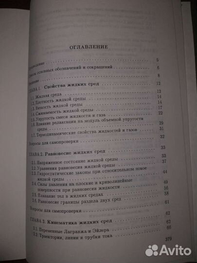 Гидромеханика