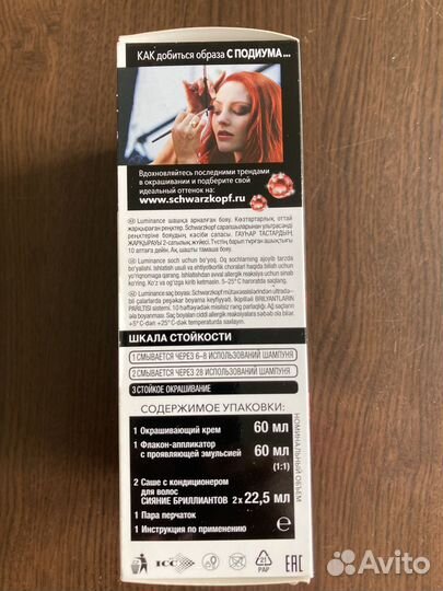 Краска для волос Schwarzkopf Luminance Color 5.88