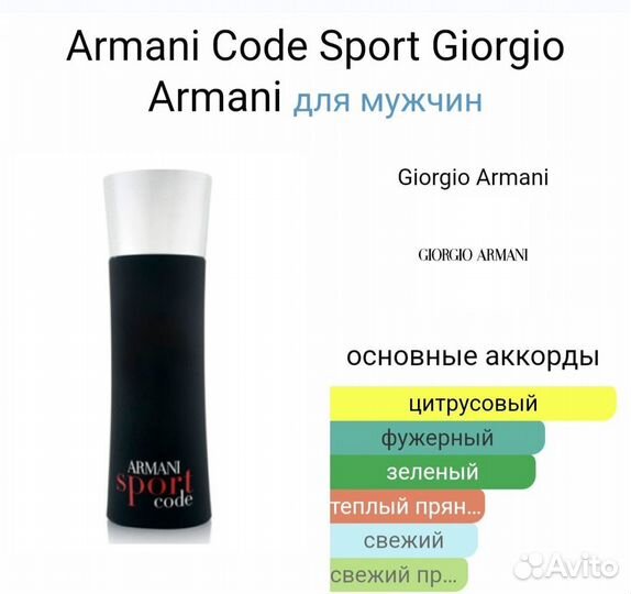 Armani Code sport