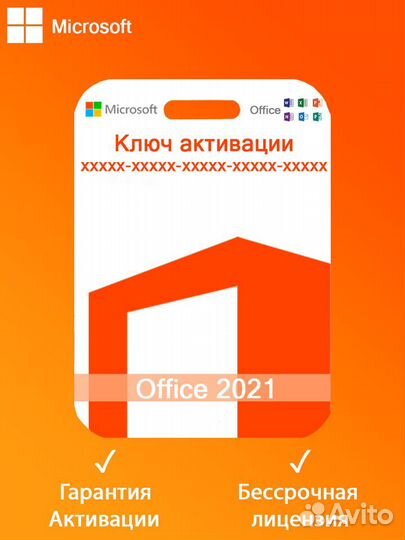 Windows 10/11+Office 2019/21 ключ активации