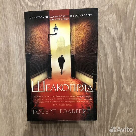 Книга «Шелкопряд»