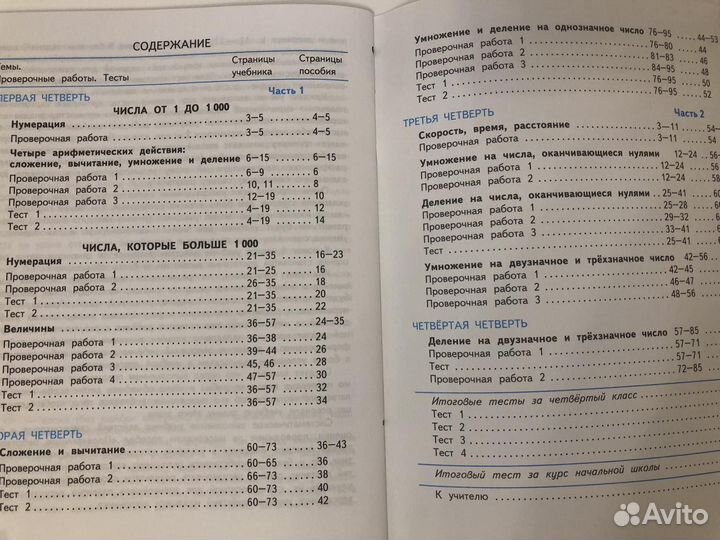 Проверочные по математике 4 класс, Волкова