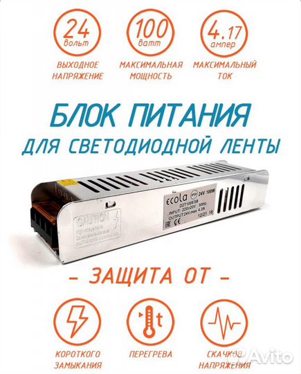 Блок питания 100 Ватт для светодиодных лент