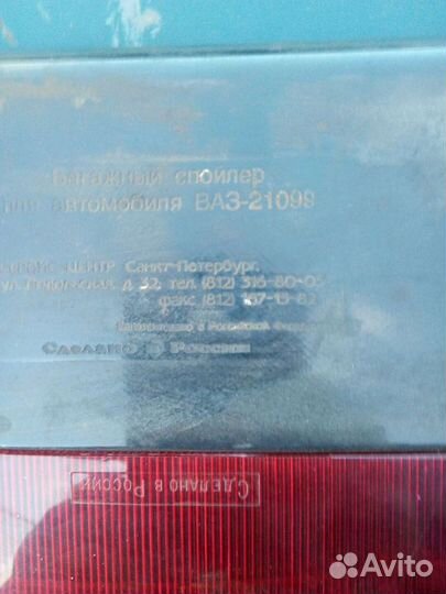 Спойлер крышки багажника ваз 21099.Капота ваз 2123