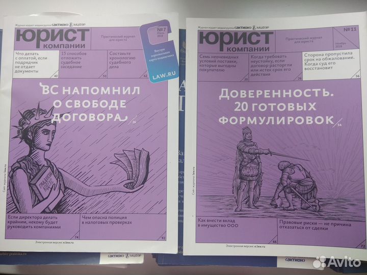 Журналы Арбитражная практика Юрист компании