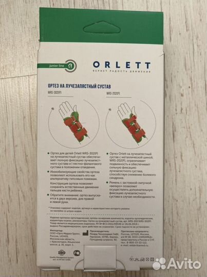 Ортез на лучезапястный сустав