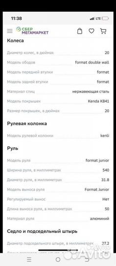 Велосипед format 20