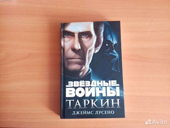 Книга Звёздные войны 