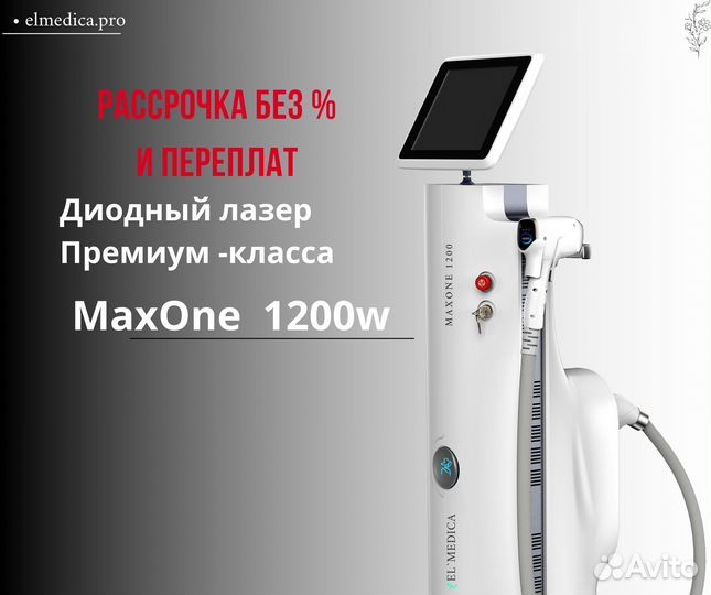 Диодный лазер MaxOne 1200w