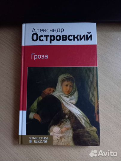 Книга Александра Островского 