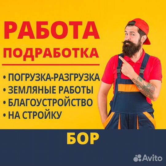 Разнорабочий с ежедневной оплатой
