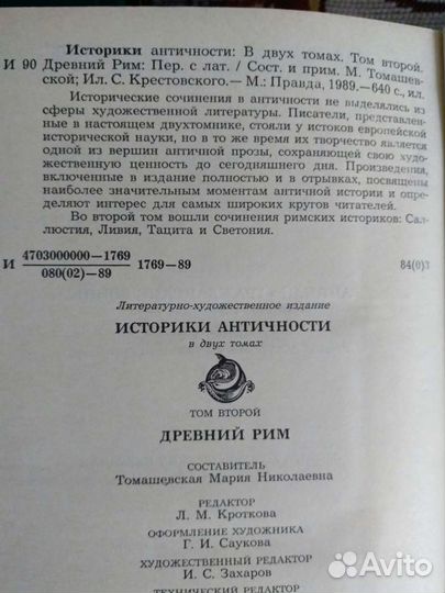 Историки античности в 2-х томах