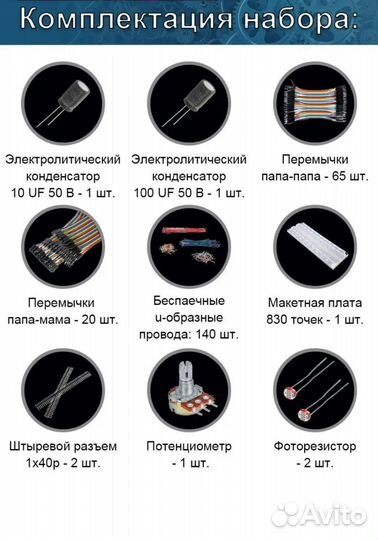 Набор для моделирования Ардуино UNI R3. 35. Новый