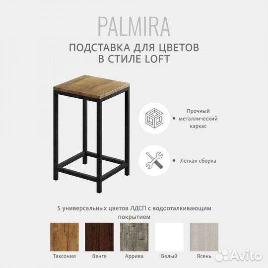 Подставка напольная для цветов palmira loft, корич