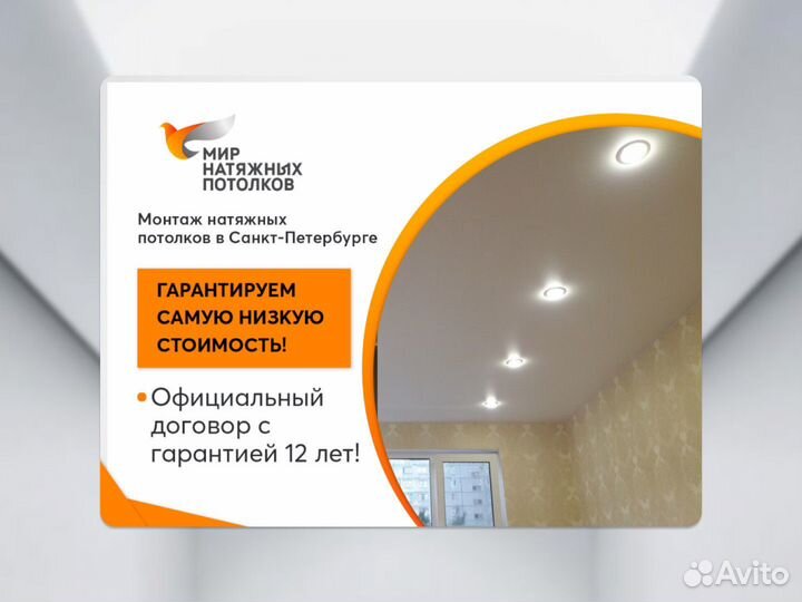 Натяжной потолок