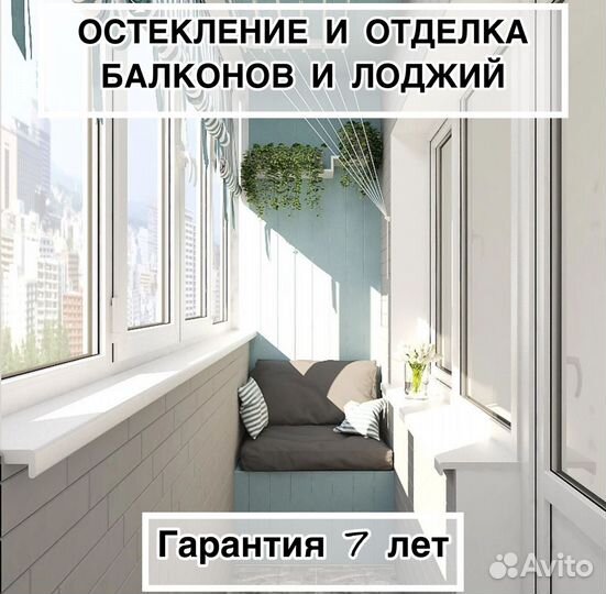 Остекление и отделка балконов и лоджий (арт. в 200