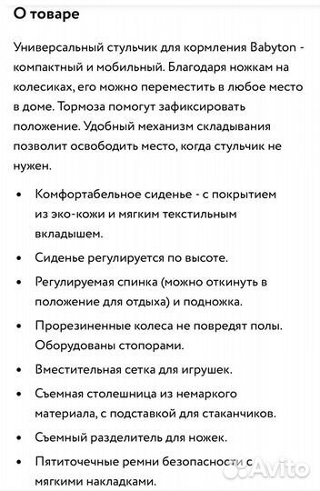 Стульчик для кормления